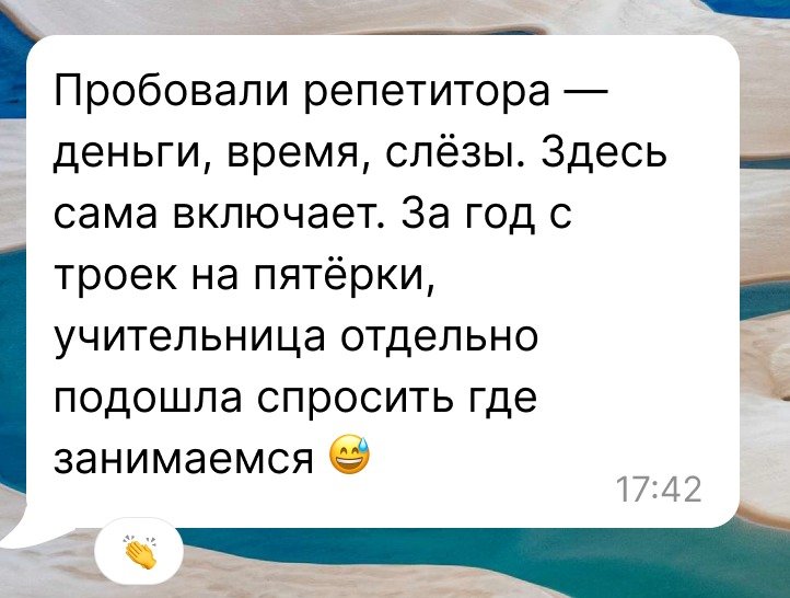 Сообщение от родителя 3